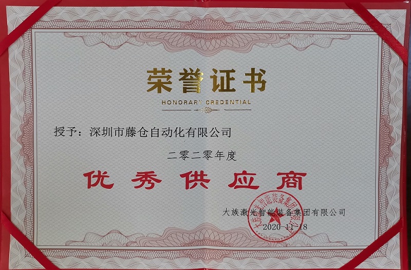 榮譽證書
